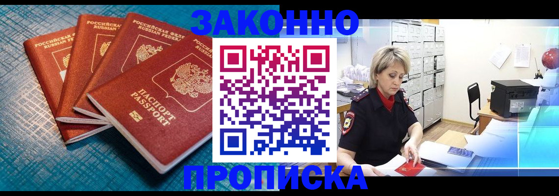 прописка законно в Цивильске