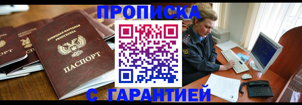 прописка штамп в Цивильске