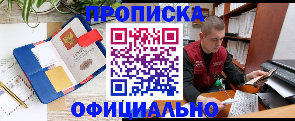 прописка для работы в Цивильске